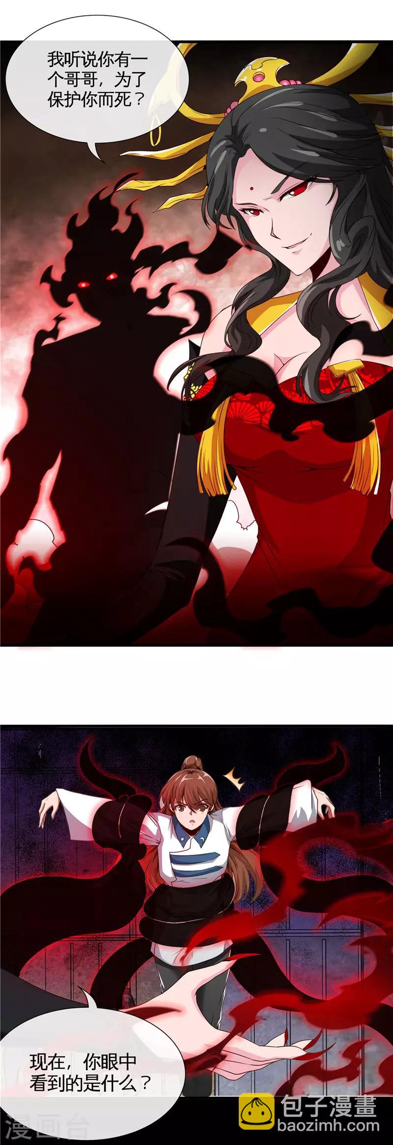 第509话 黑暗侵袭11