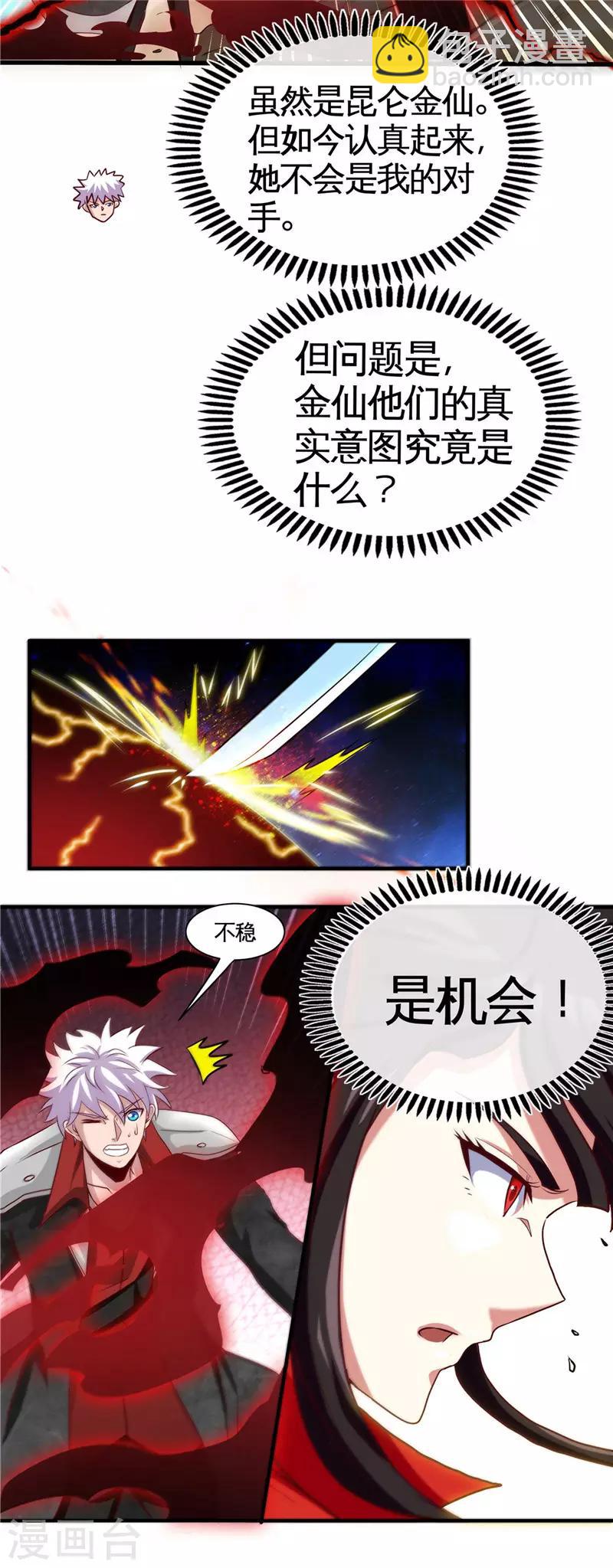 第509话 黑暗侵袭3