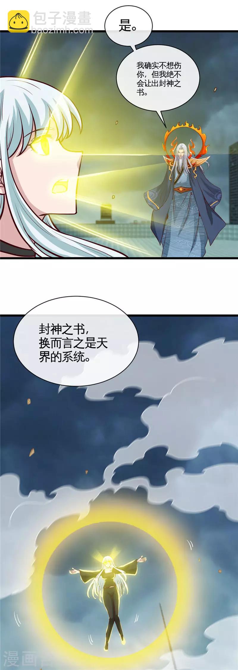 第512话 封神书的本体1