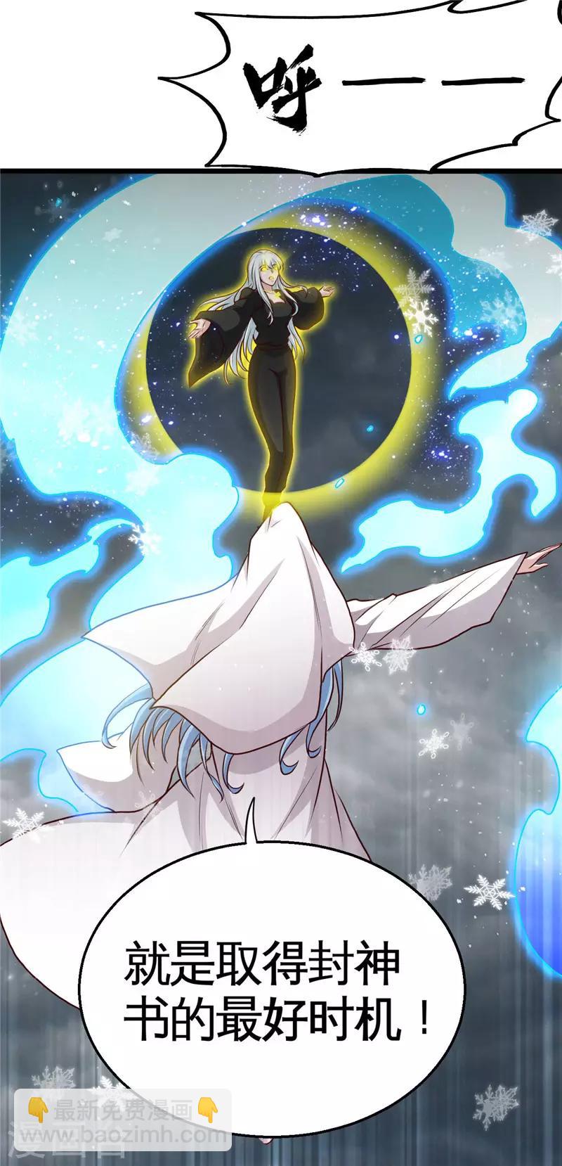 第512话 封神书的本体10