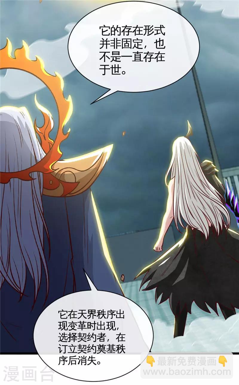 第512话 封神书的本体2