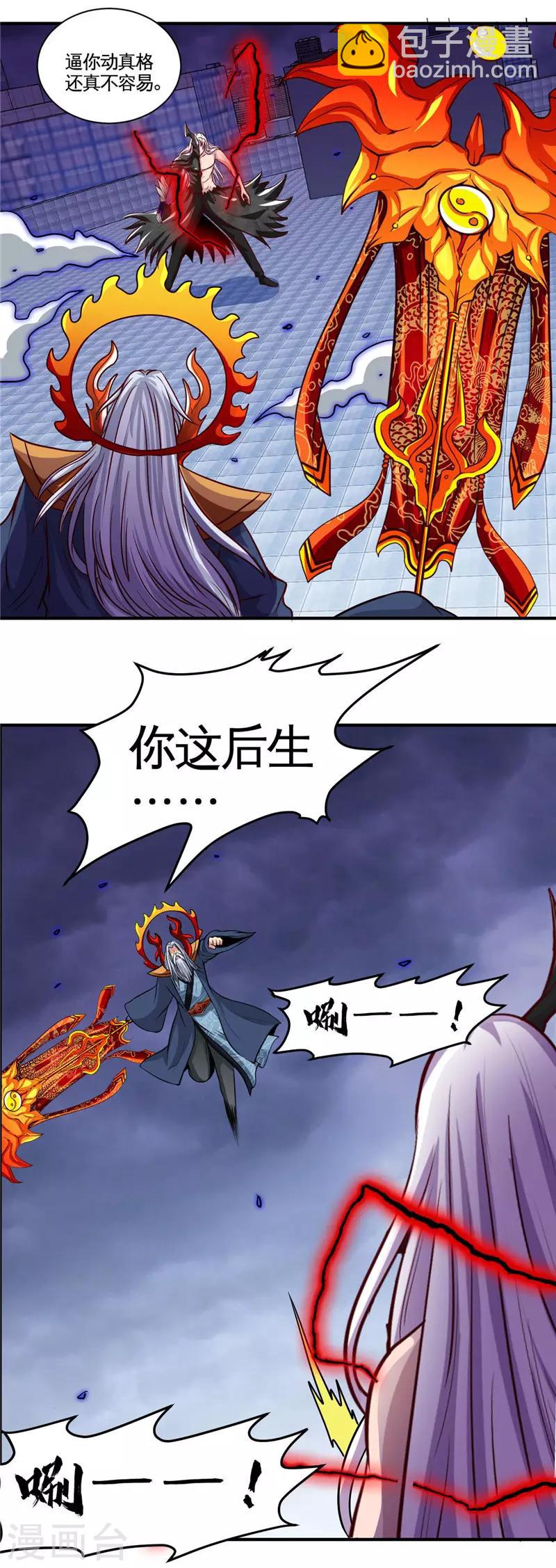 第512话 封神书的本体4