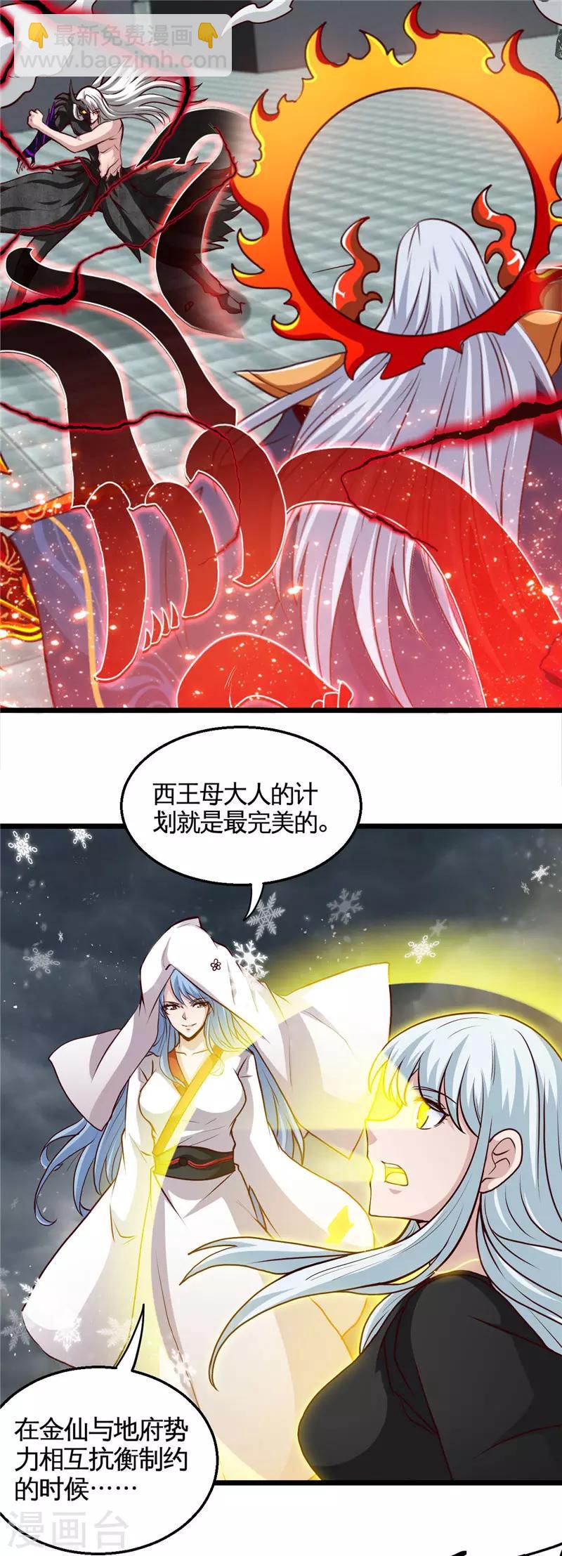 第512话 封神书的本体9