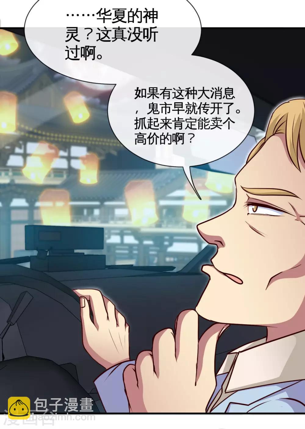 第532话 黄泉国与现世14