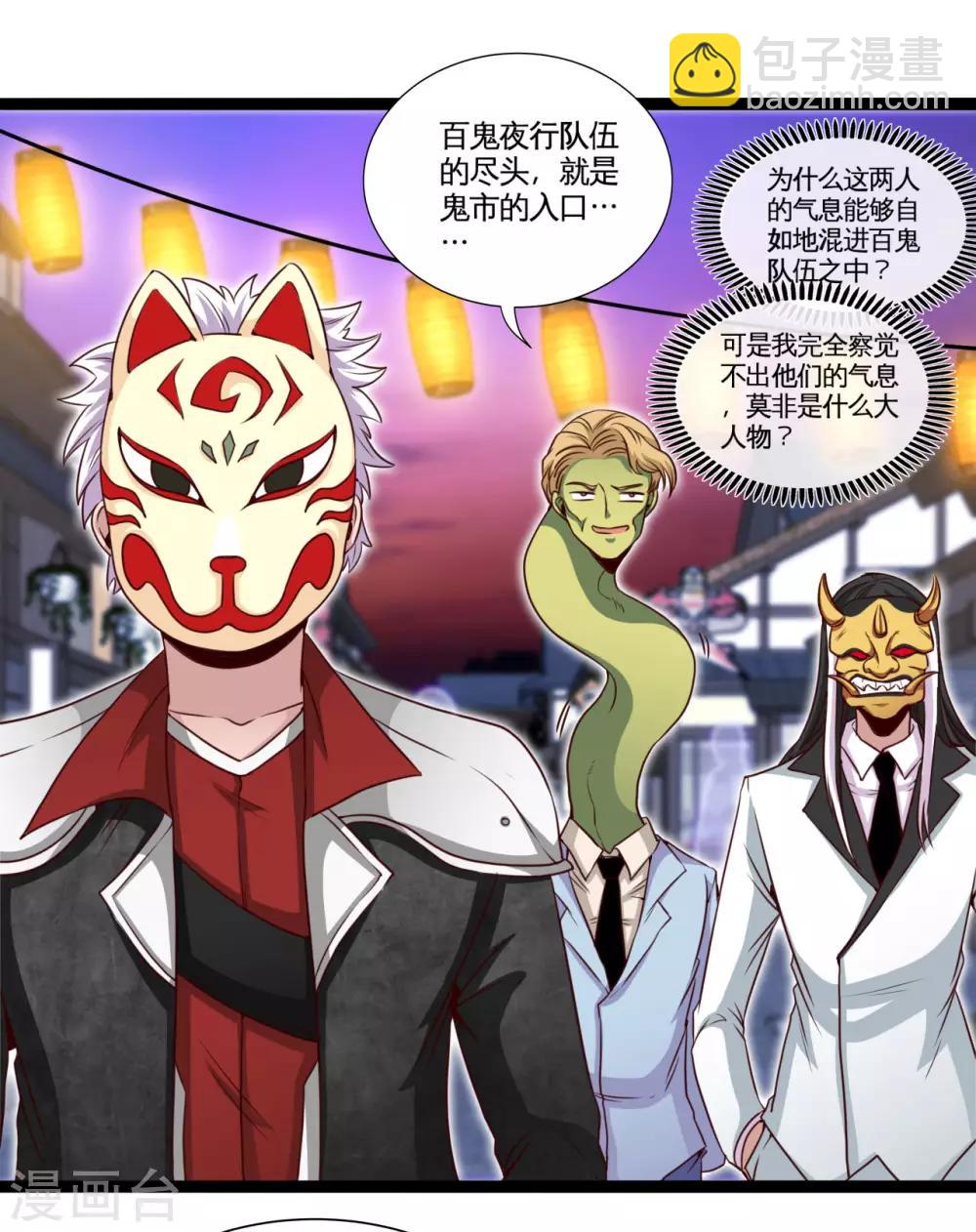 第533话 薅鬼毛的鬼才阎王3