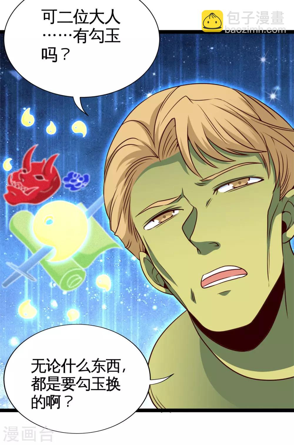 第533话 薅鬼毛的鬼才阎王5
