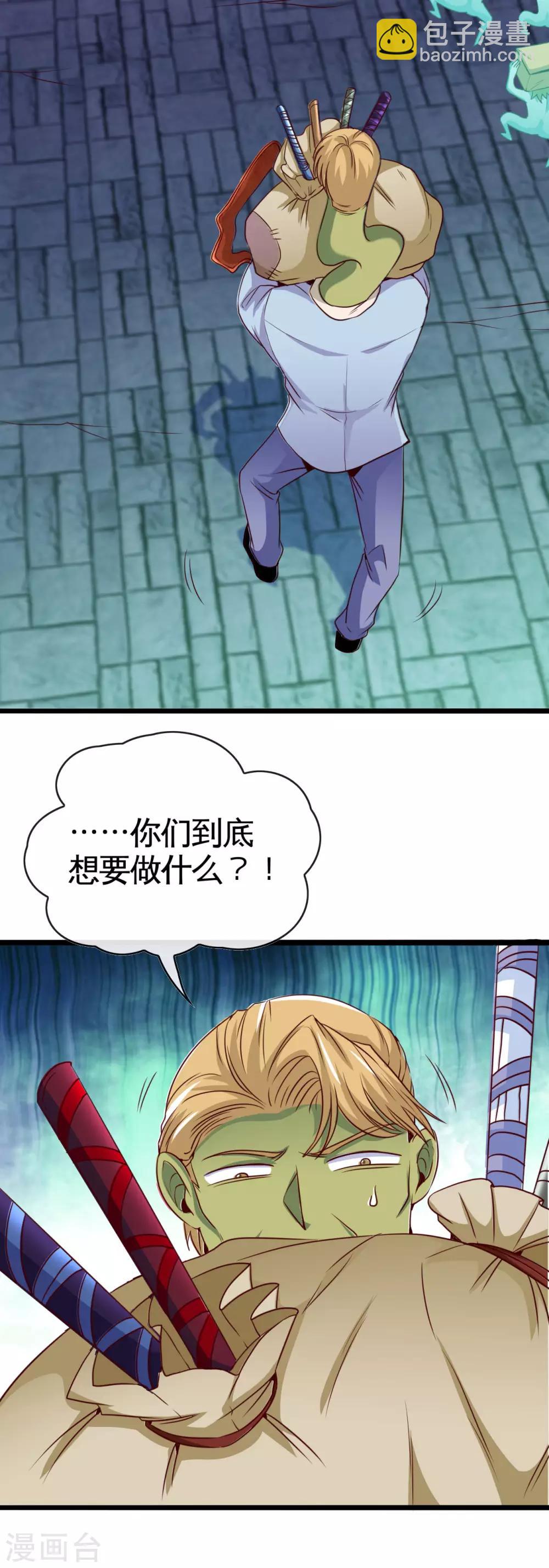 第533话 薅鬼毛的鬼才阎王8
