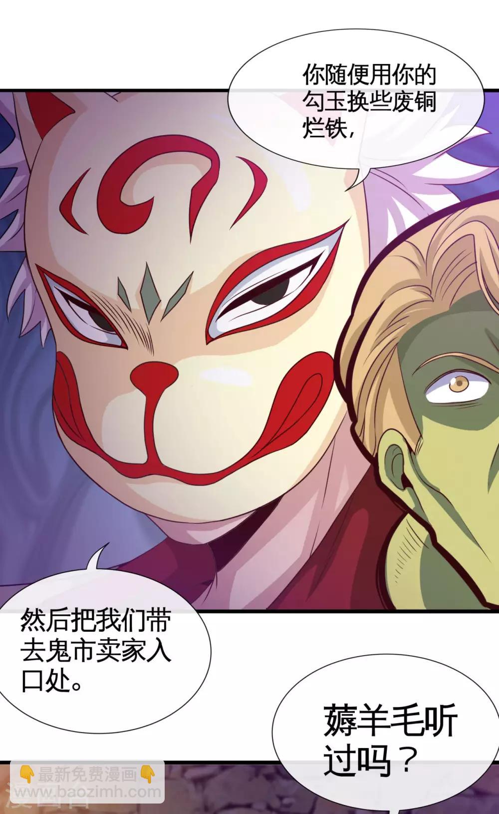 第533话 薅鬼毛的鬼才阎王9