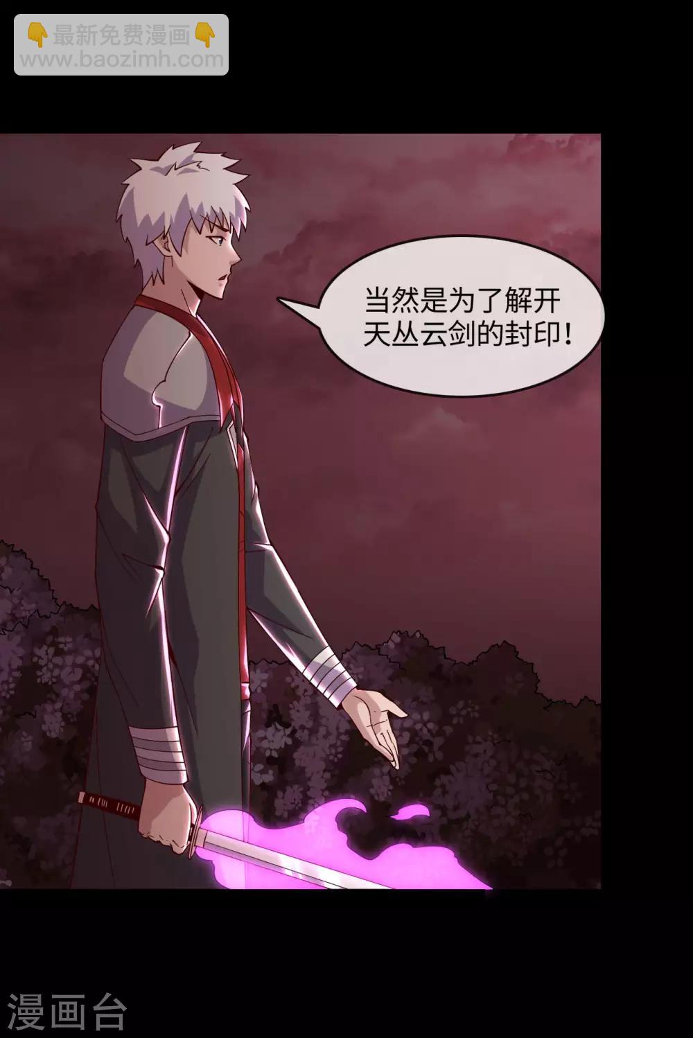 第558话 剑灵？干翻不就完事了2