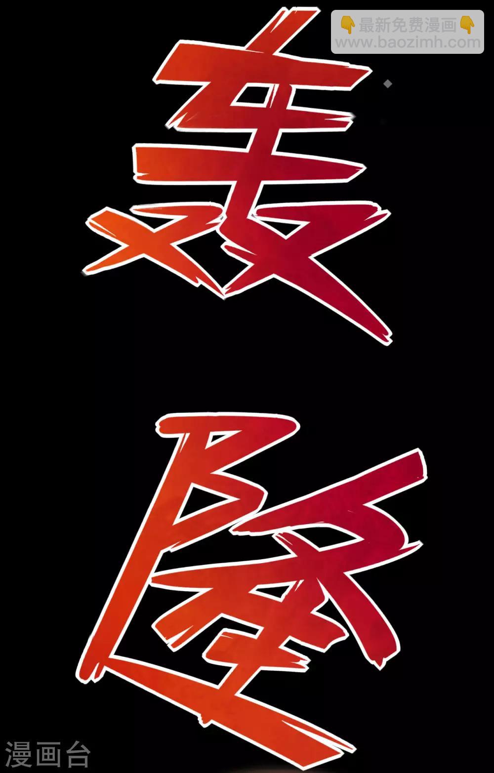 第565话 阵法9