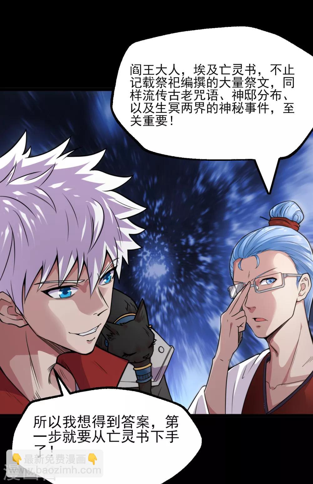 第578话 狗头神是他！1