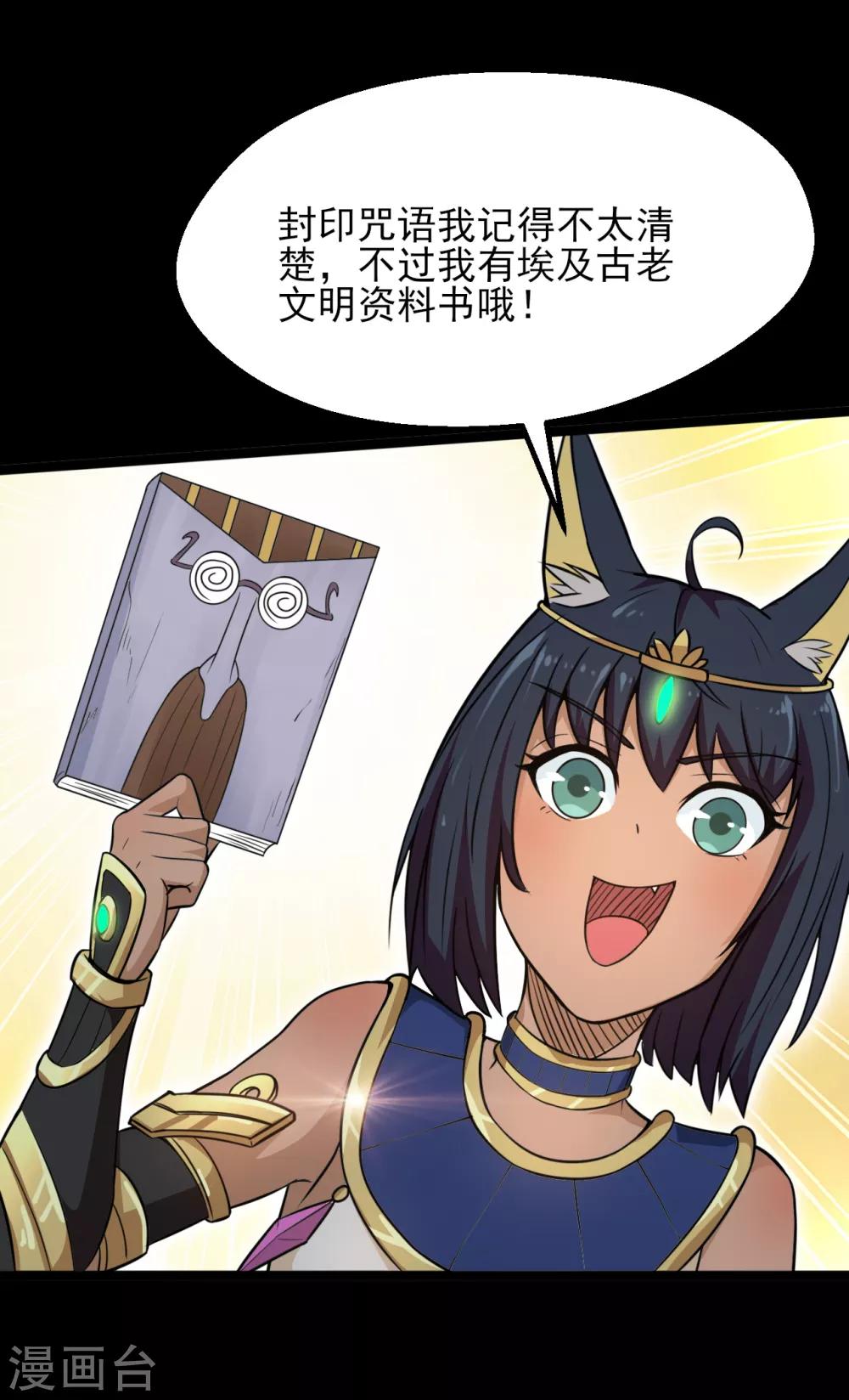 第590话 烤猫8
