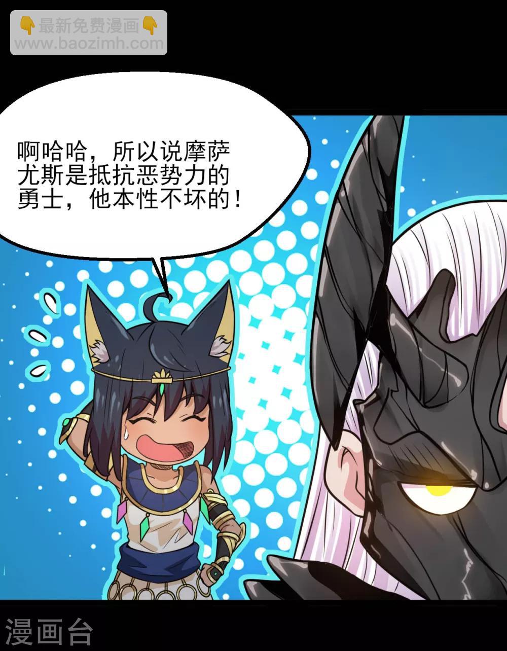 第592话 摩萨尤斯13