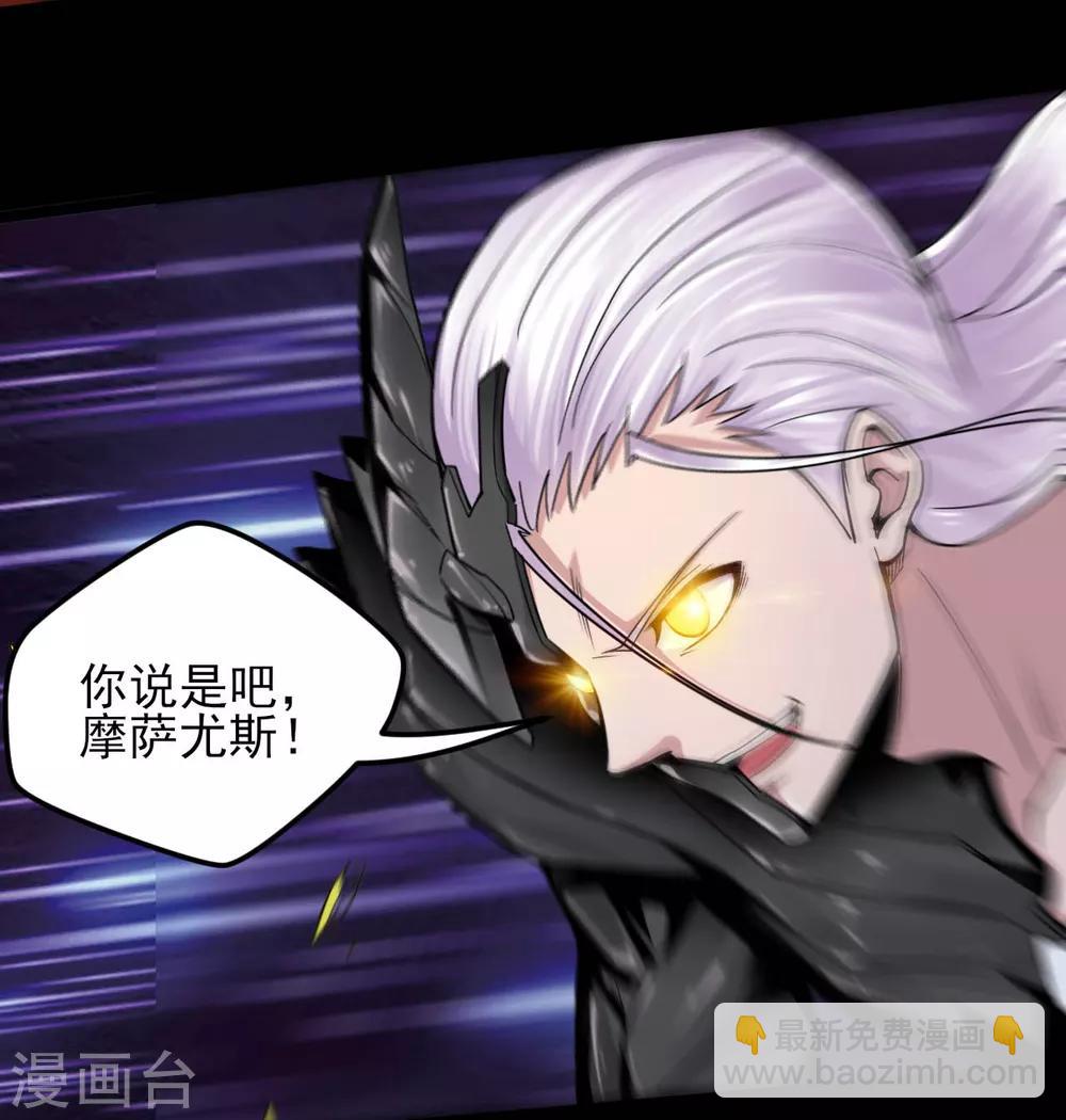 第592话 摩萨尤斯2