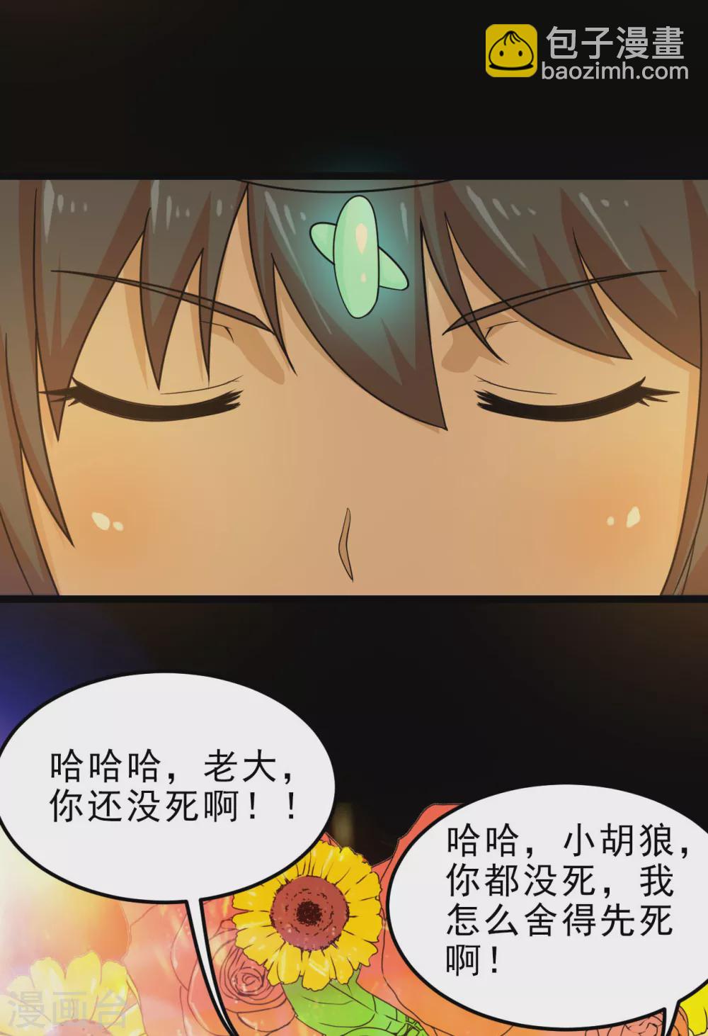第617话 小胡狼再会冥王！12