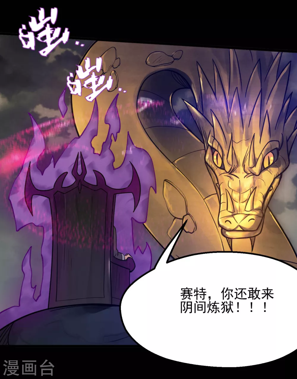 第631话 赛特再临14