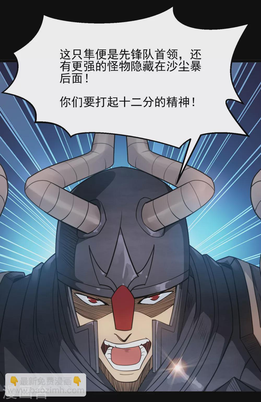 第650话 鹰隼先锋13