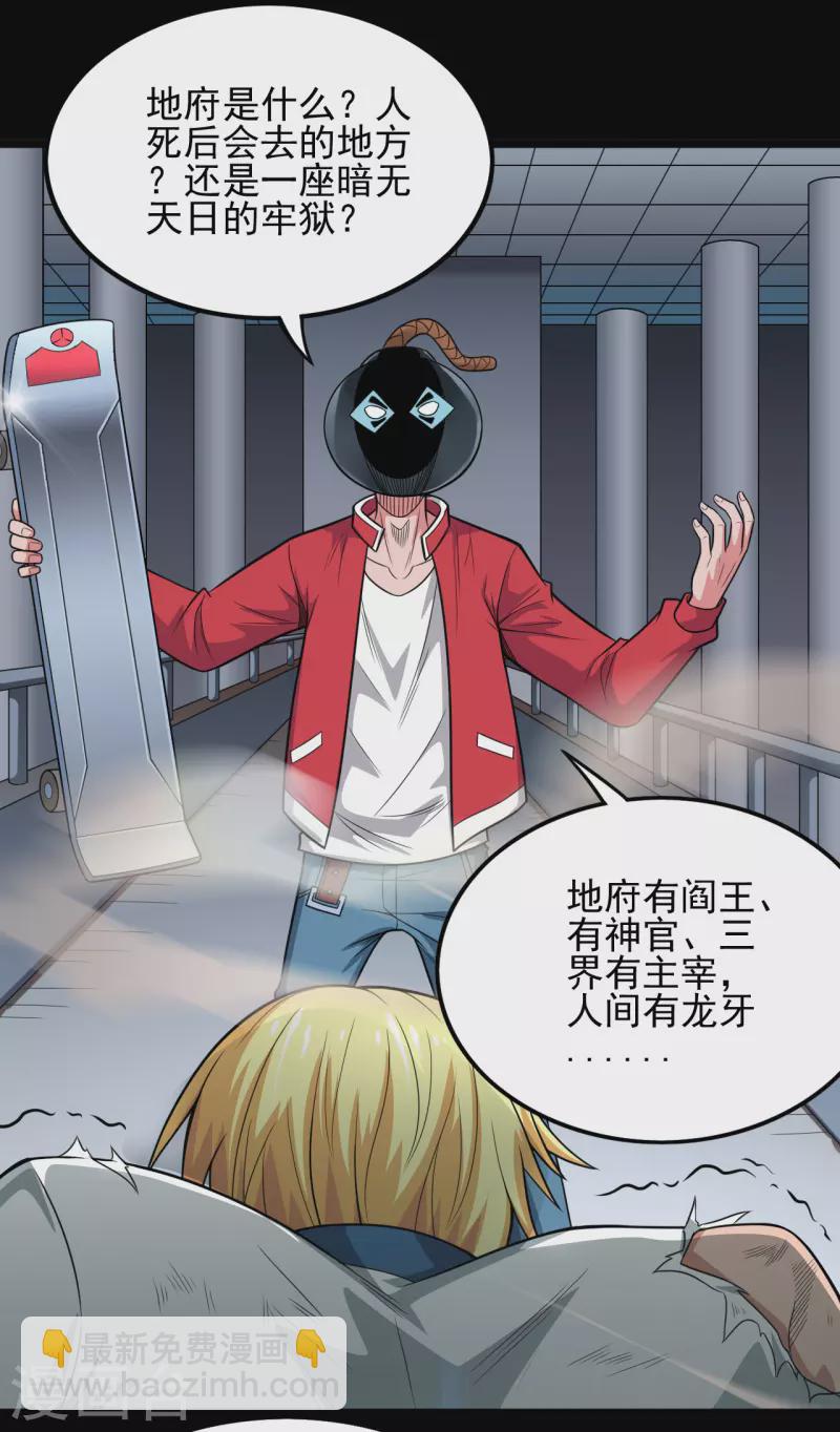 第686话 地府是什么27