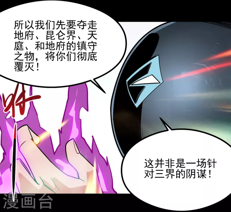 第687话 摧毁三界的阴谋4