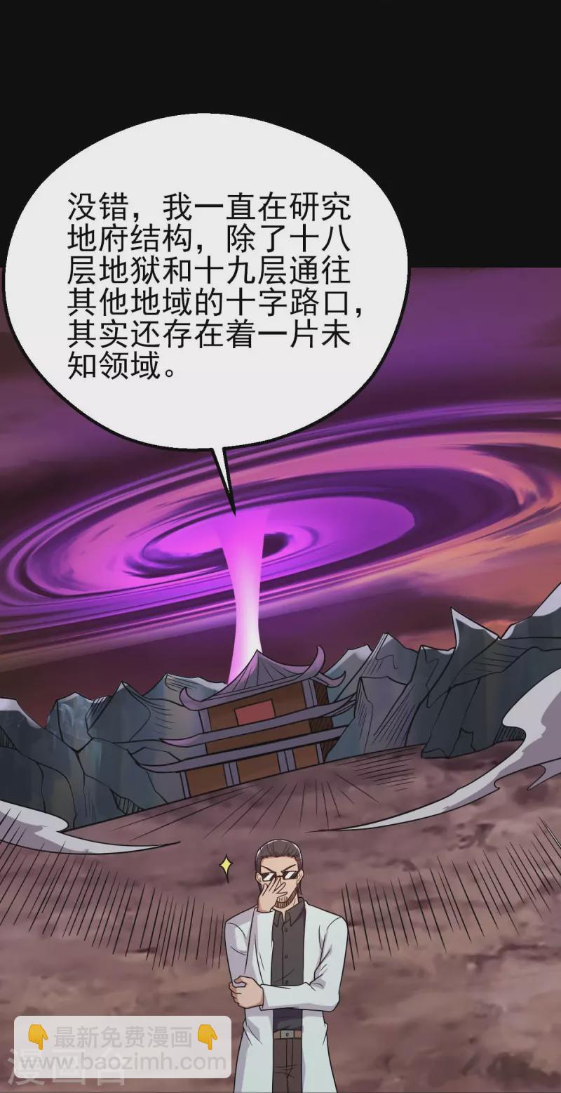 第744话 地府虚无之界27