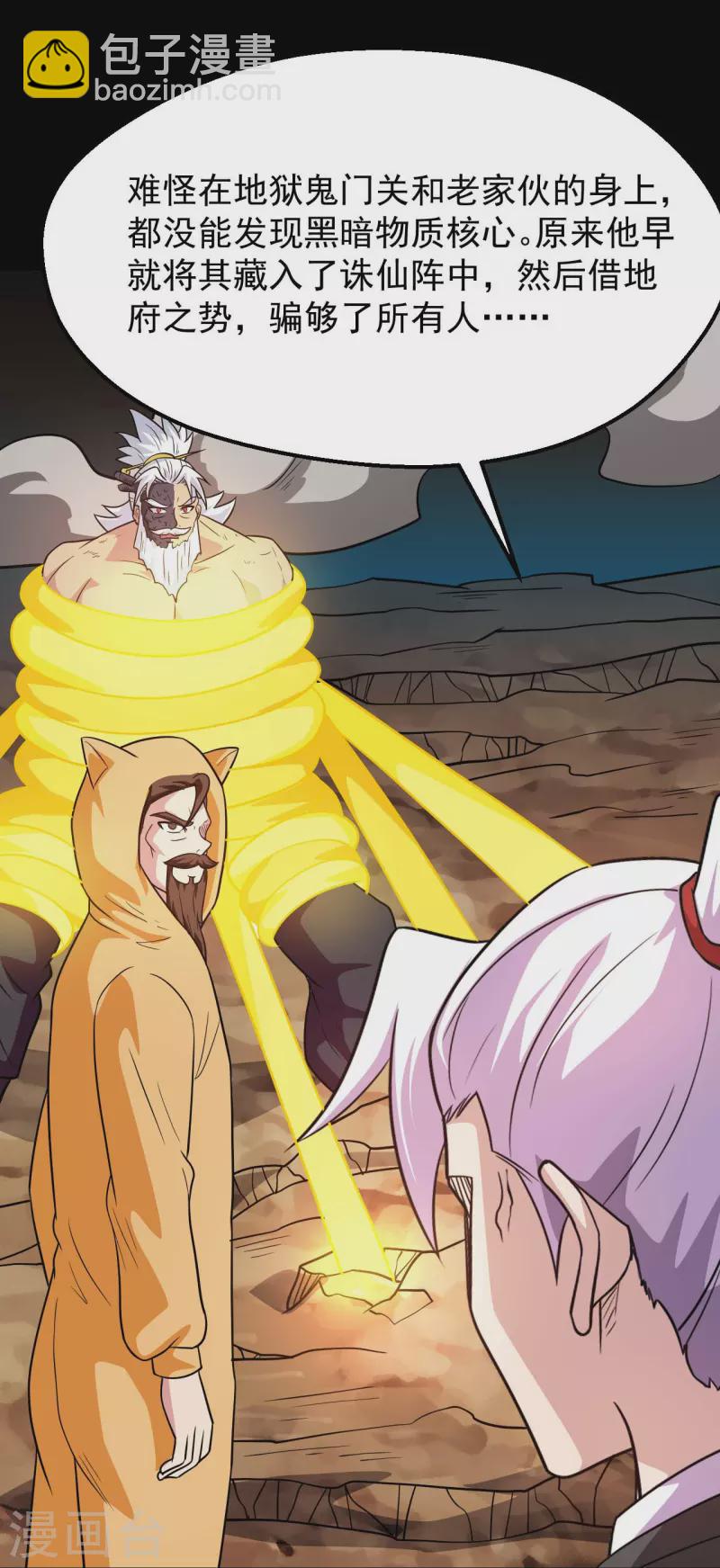 第754话 师兄，别愣着了！16