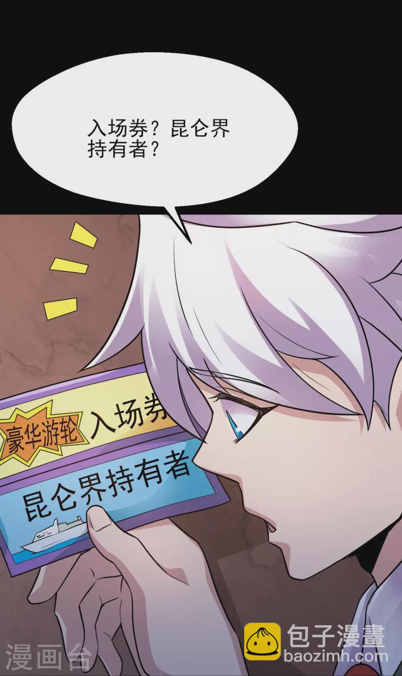 第759话 豪华游轮入场券！17
