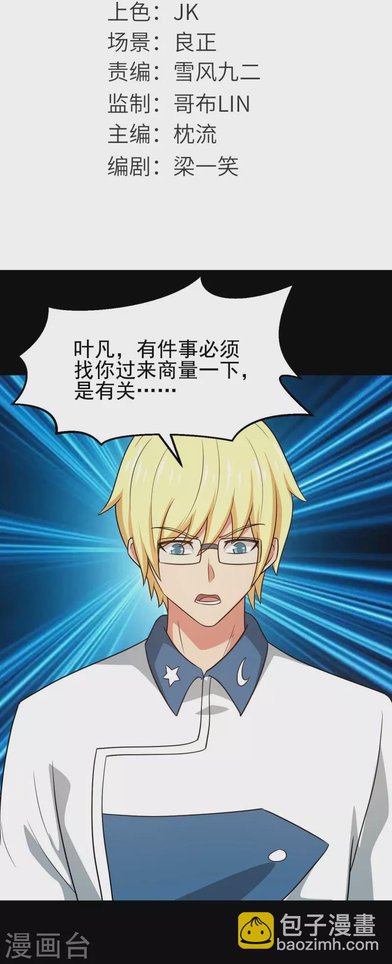 第760话 可欣!相信我！1