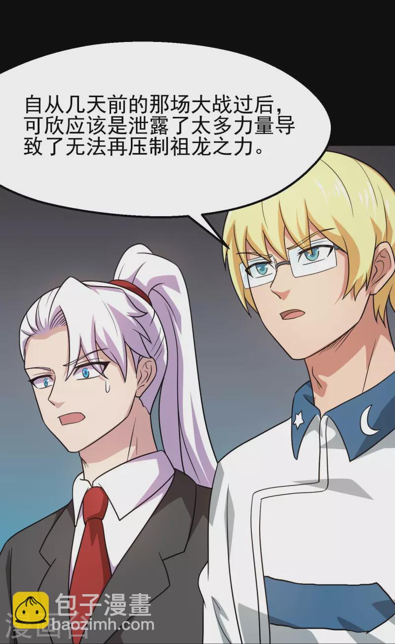 第760话 可欣!相信我！20