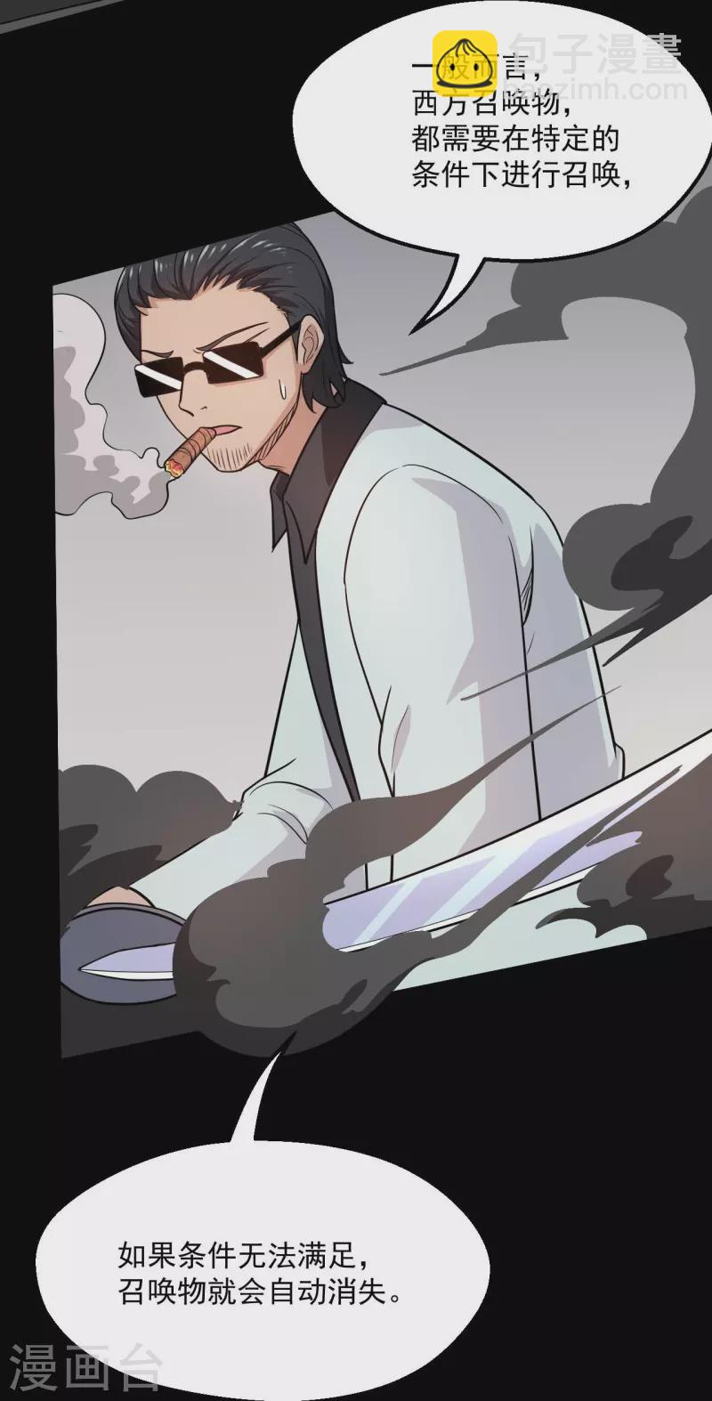 第767话 这还只是简单的召唤物！20