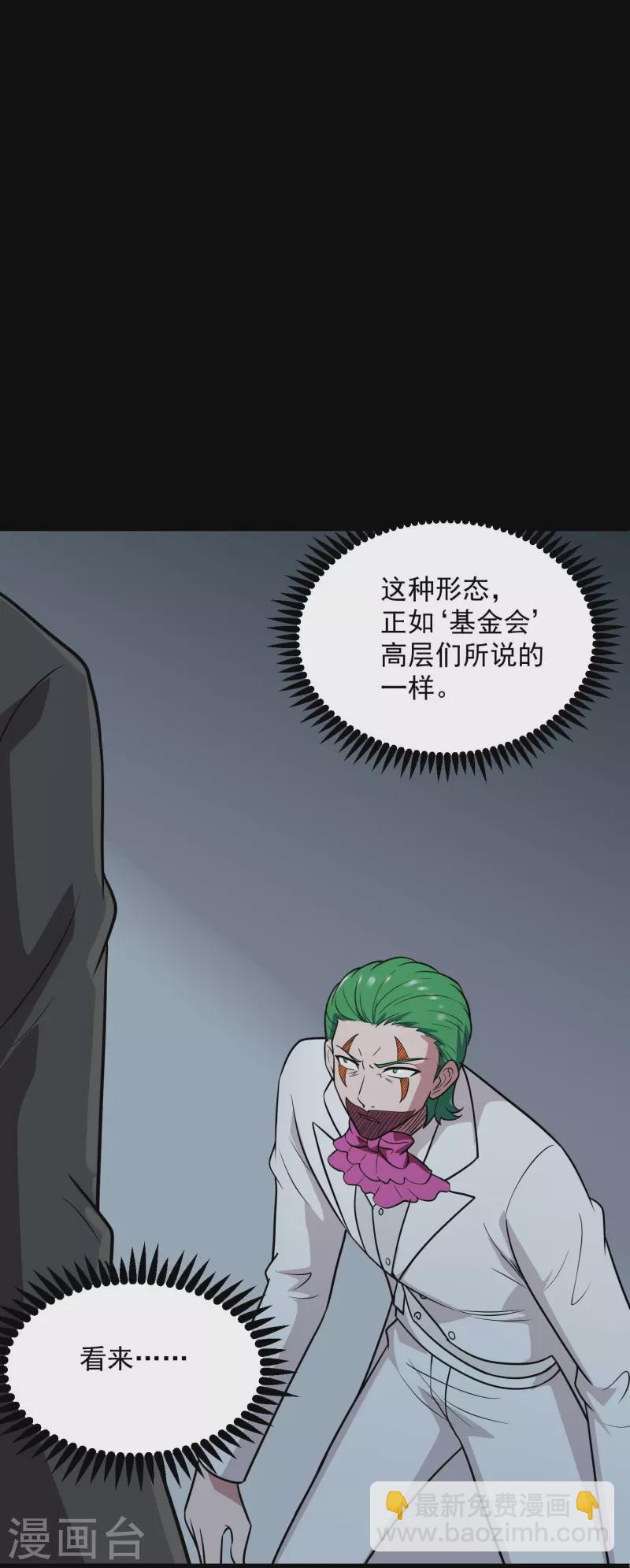 第770话 西方超凡者的待客之道12