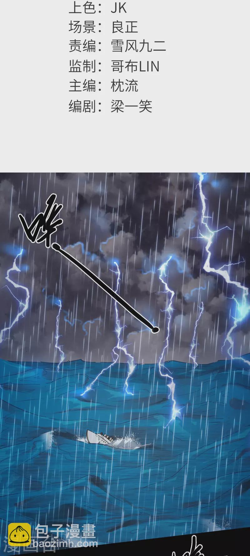 第775话 这次真碰上海怪了！1