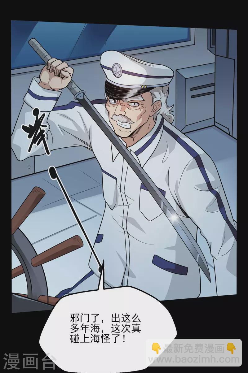 第775话 这次真碰上海怪了！13