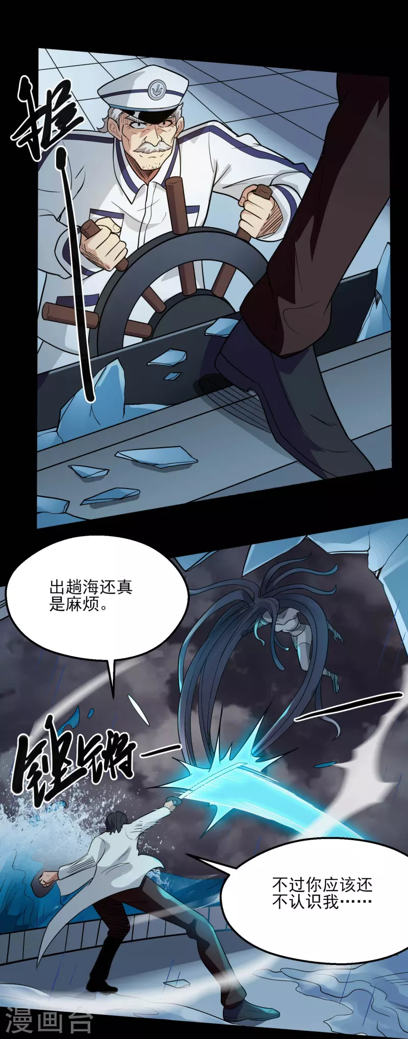 第775话 这次真碰上海怪了！21