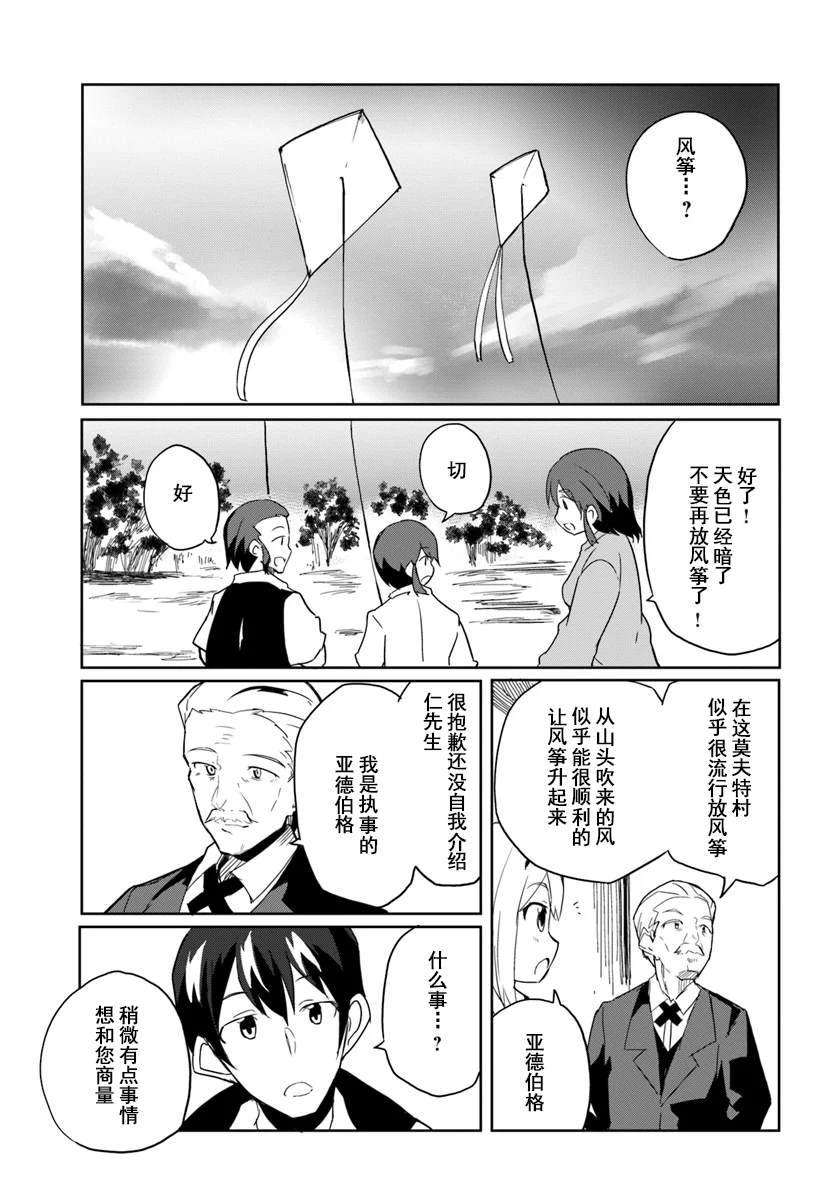 第29话 放风筝18