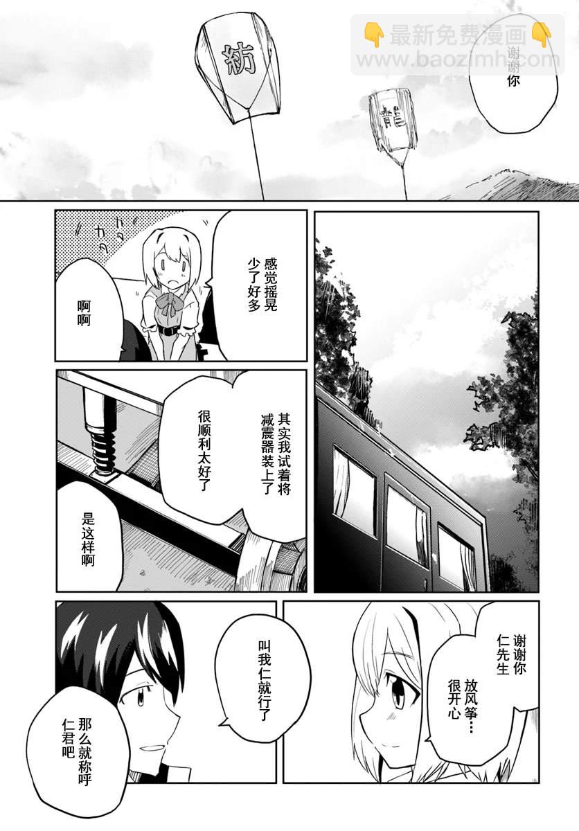 第29话 放风筝30
