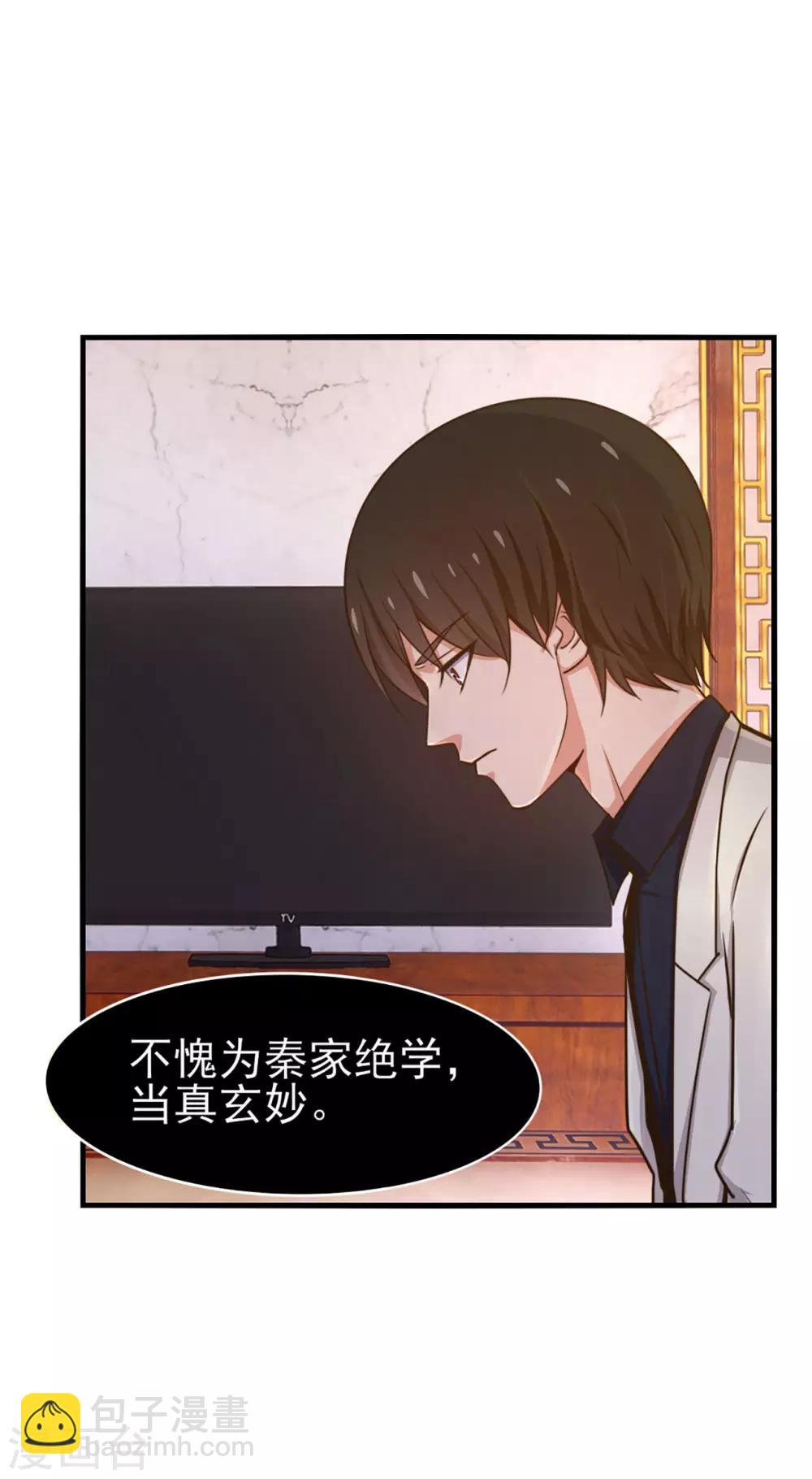 第268话 秦家绝学21