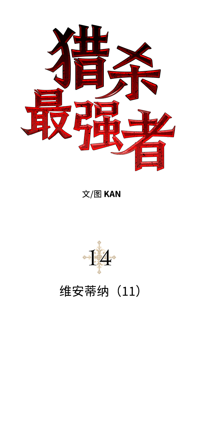 [第14话] 维安蒂纳（11）17
