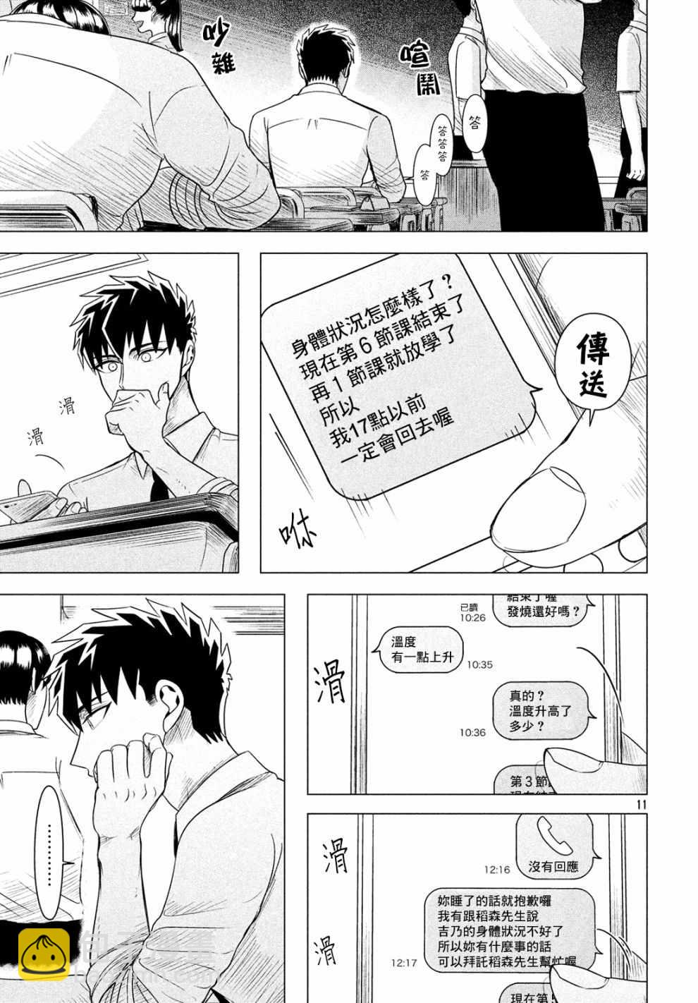 第11话10