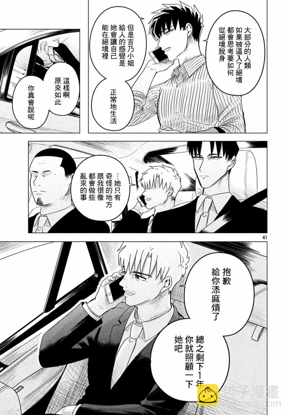 第11话40