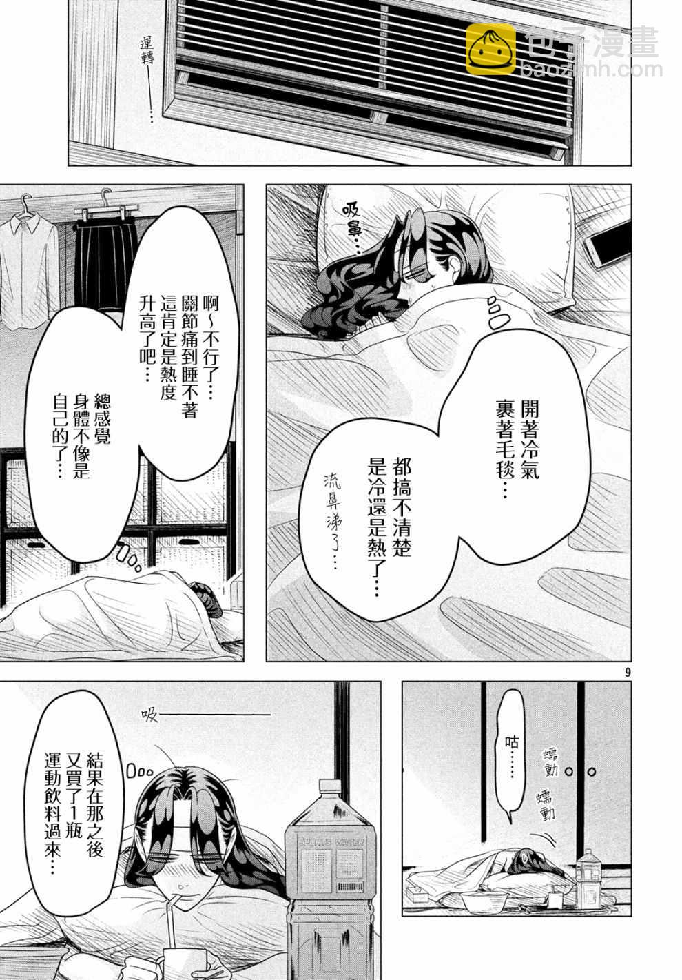 第11话8