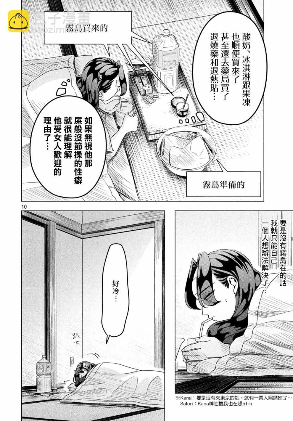 第11话9