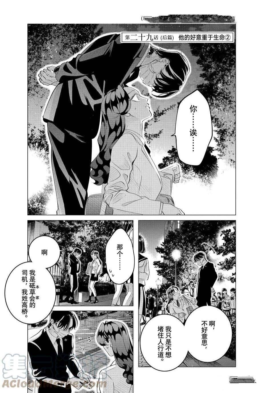第29.2话 他的好意重于生命（后篇）0