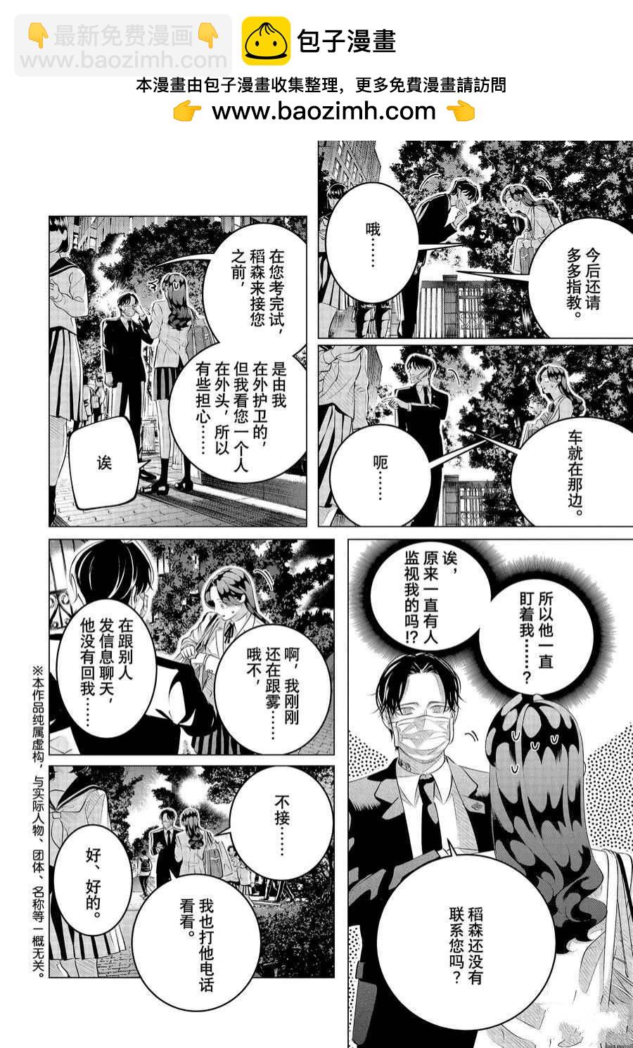 第29.2话 他的好意重于生命（后篇）1