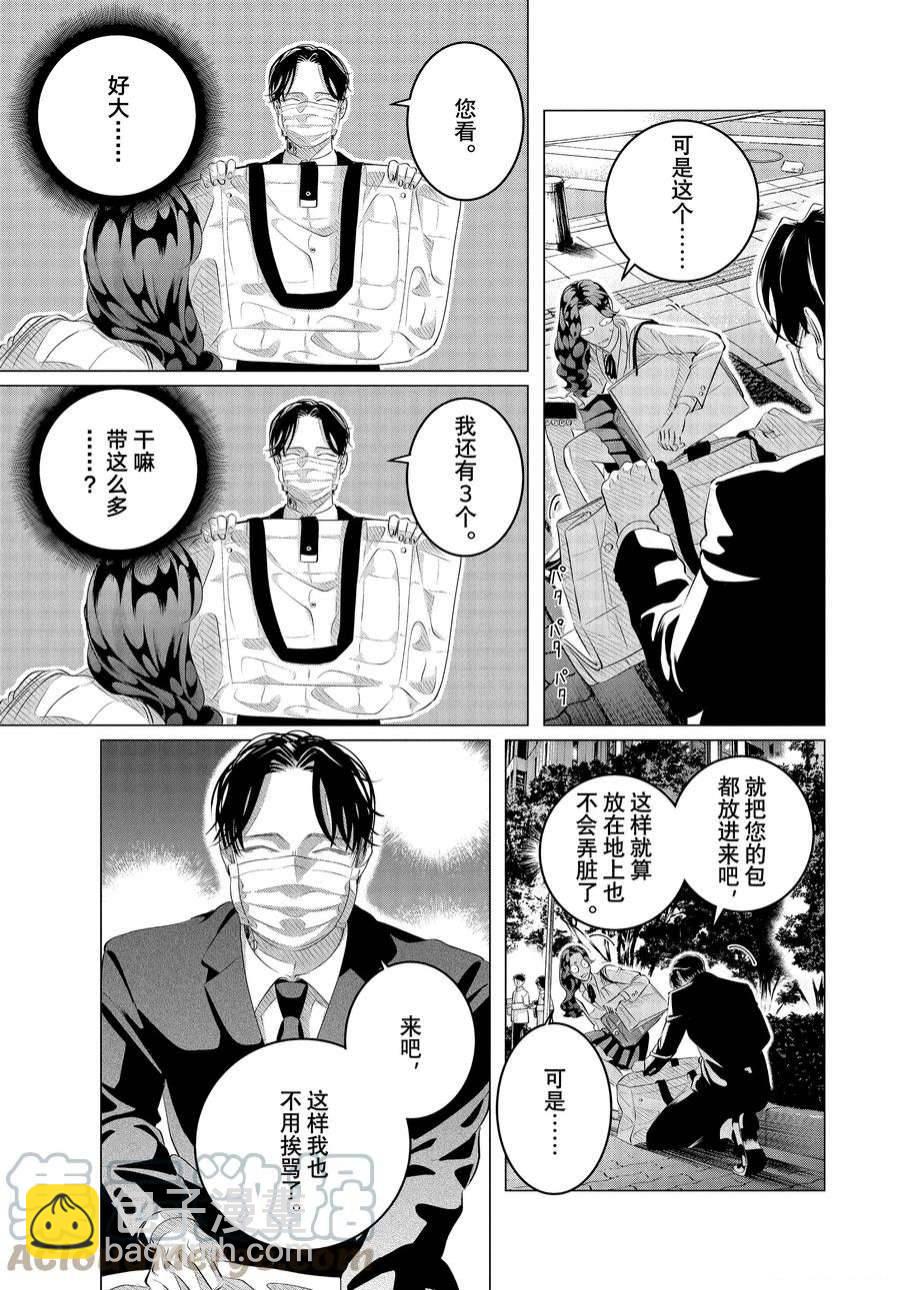 第29.2话 他的好意重于生命（后篇）10