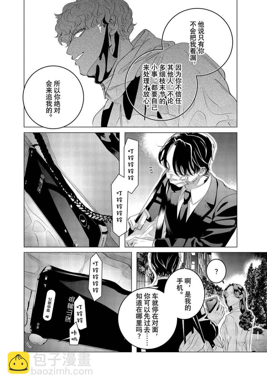 第29.2话 他的好意重于生命（后篇）17
