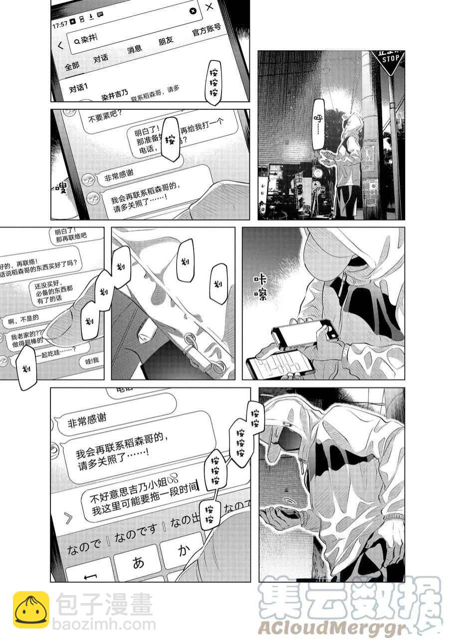 第29.2话 他的好意重于生命（后篇）4