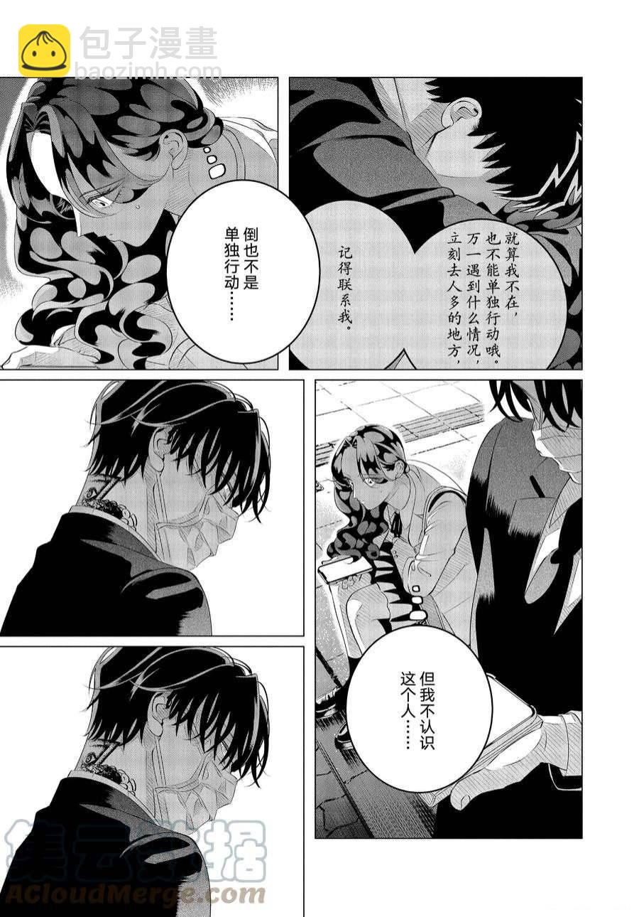 第29.2话 他的好意重于生命（后篇）8