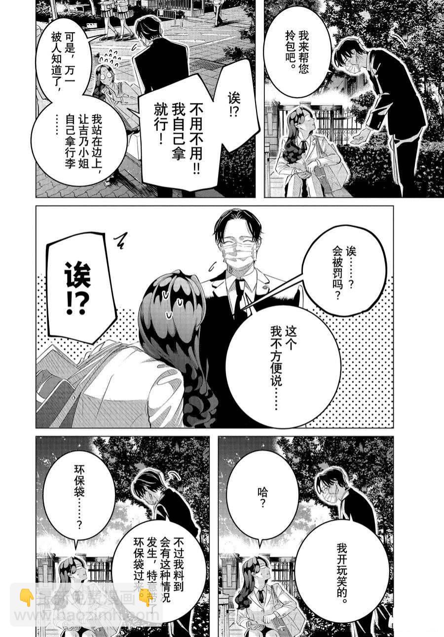 第29.2话 他的好意重于生命（后篇）9