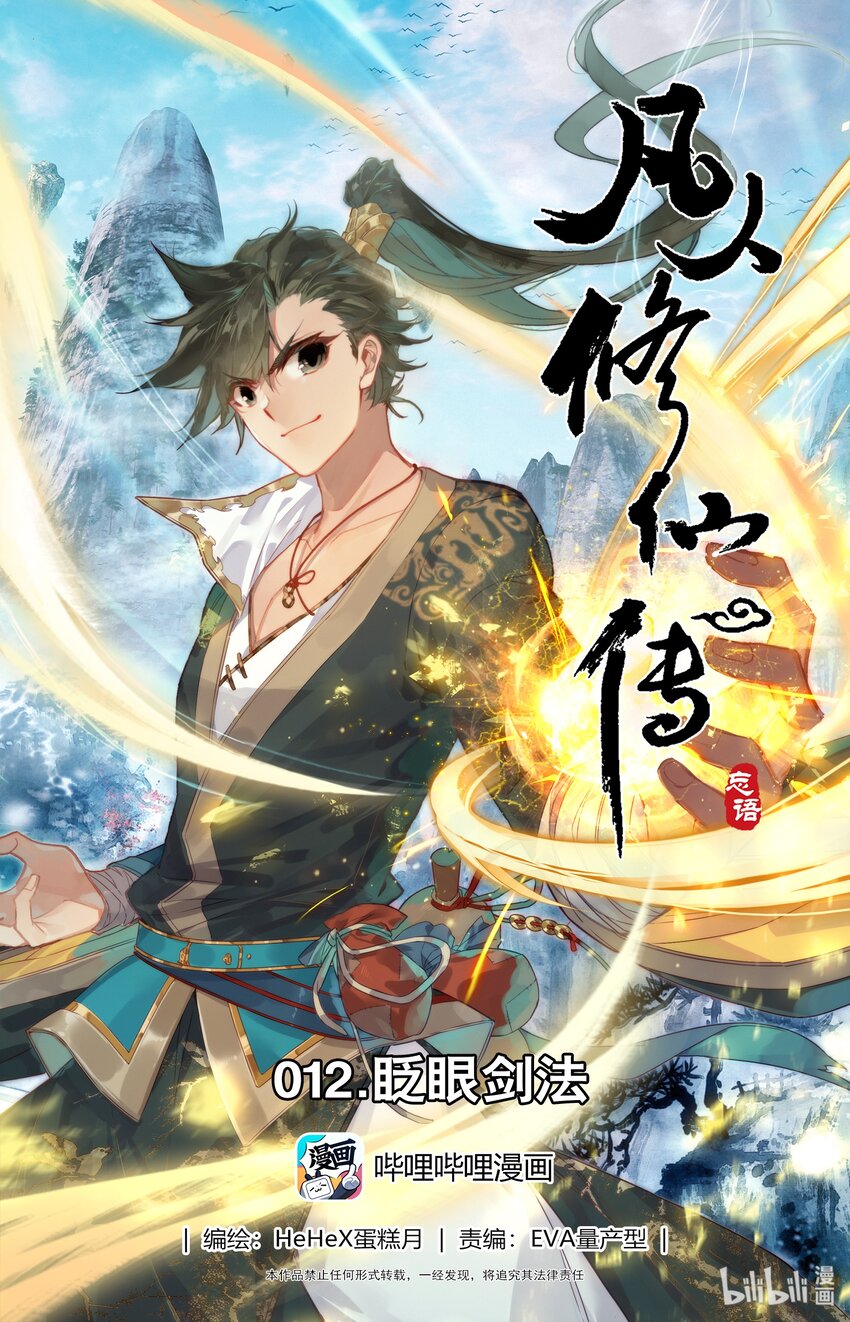 013 眨眼剑法0