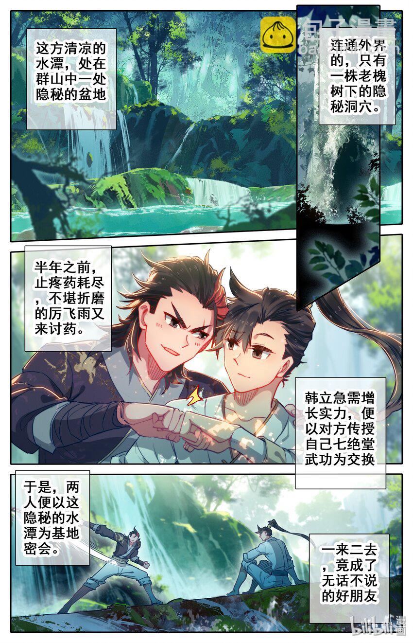 013 眨眼剑法3